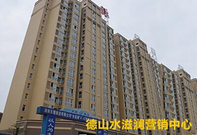 德山水滋瀾